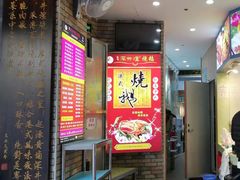 -深井煌烧鹅(林和东店)