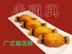-廣順興(兴华路店)