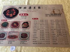 -陈麻婆豆腐(春熙店)