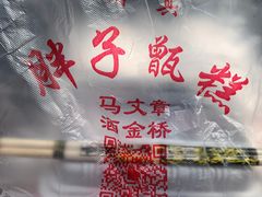 -马文章胖子甑糕(洒金桥店)