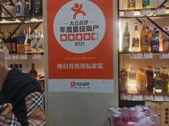 -晚归月亮湾私家菜(临邑路店)