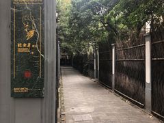 -张乐平故居