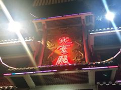 门面-火宫殿(五一大道分店)