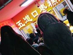 等位区-五道口枣糕王(成府路店)