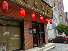 门面-金利来酒家(劳动西路店)