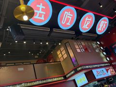 -去吃龙虾|鲜活小海鲜·鲜货烧烤(红林世界城店)