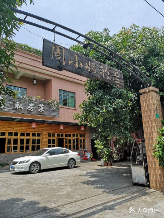 周小姐的店门面图片 - 第3张