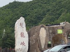 -双龙峡
