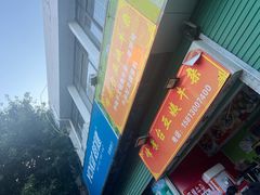 -峰景台亚姨牛杂