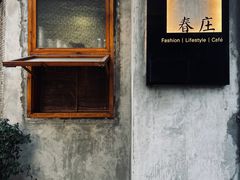 -春庄咖啡SpringHues(钟楼小区店)