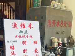 -逸桂禾面馆