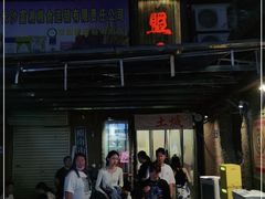 -盟重烧烤(东瓜山创始店)