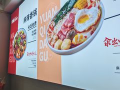 -汆悦麻辣烫·麻辣拌(皇寺店)