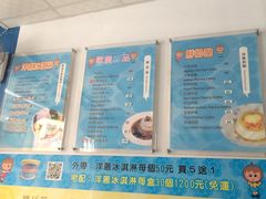-欧恋洋葱冰淇淋绿豆馔