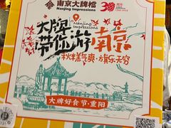-南京大牌档(苏州中心店)