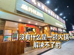 -麻开花·富顺豆花鱼火锅(凤凰城店)