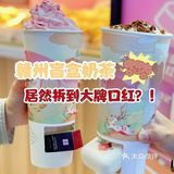 赣州独家盲盒奶茶🔥朋友拆到纪梵希口红‼️
