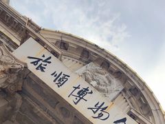 -旅顺博物馆
