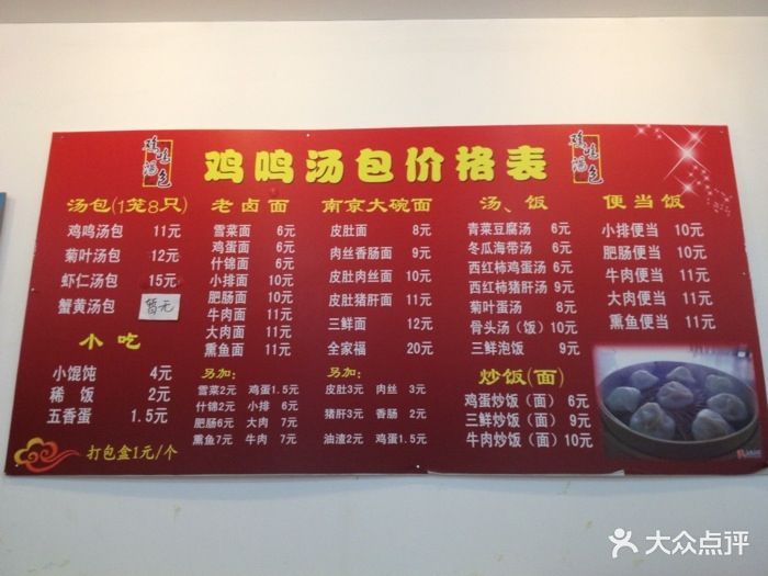 老鼓楼鸡鸣汤包(太平门店)图片 - 第3张