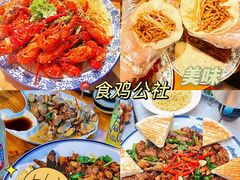 -食鸡公社辣子鸡·潍坊菜·烧烤