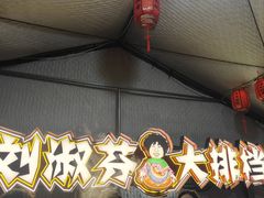 -刘淑芬·活鱼铁锅炖(北京首店)