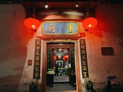 -董府·古宅餐厅