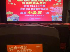 -中影国际影城(百联店)