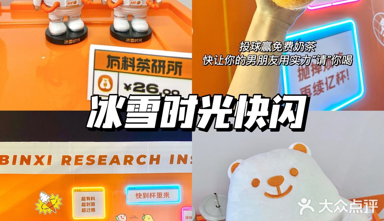 济南快闪｜冰雪时光茶研所奶茶免费🆓领