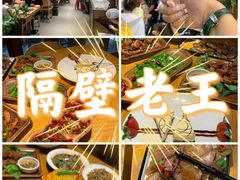 -隔壁老王·家常云南菜(花巷店)