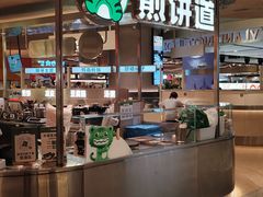 -煎饼道(IFS店)