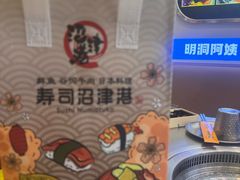 -沼津港精致料理·寿喜烧·烧鸟(龙湖南桥天街日料榜单店)