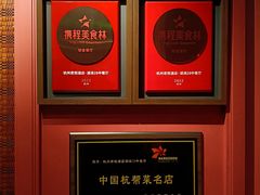 -湖滨28中餐厅·西湖宴·杭州君悦酒店