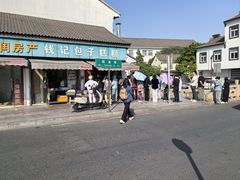 -钱记包子糕团