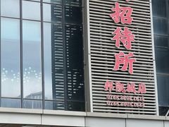 -光明招待所(邦凯科技园店)