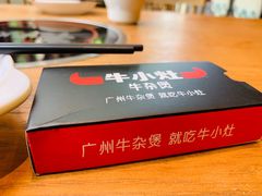 -牛小灶牛杂煲(北京路店)