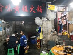 -渝味黄姐火锅(黄泥村店)