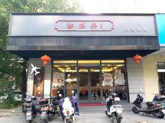 门面-勤德兴(湖滨路店)