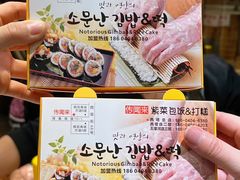 -传闻来紫菜包饭·打糕(西塔韩百店)