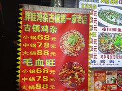 -胖娃古镇鸡杂(磁器口总店)