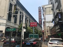 -壹德壹(金钻广场E组团店)