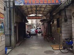 门面-华哥新鲜猪精品美食