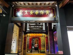 -黄祥华养生堂·炖汤·营养蒸饭(岭南天地店)