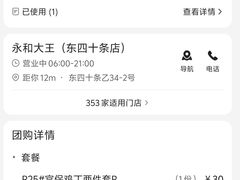 -永和大王(小厨·东四十条店)