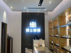 -博士眼镜(罗湖喜荟城店)