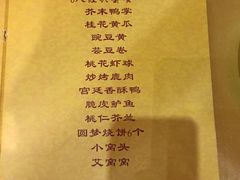 菜单-仿膳饭庄