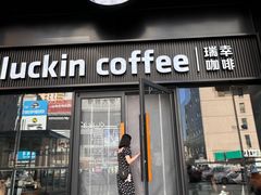 -瑞幸咖啡(大连罗斯福广场一层店)