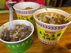 -王记生烫牛杂面馆(兰陵路店)