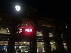 -比斯特苏州购物村精品奥特莱斯