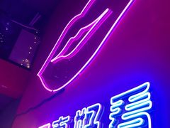 -好久不见网红乐队酒吧(鼓浪屿海底世界店)