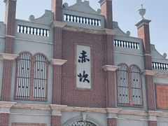 -赤坎·广东华侨国际旅游度假区